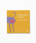 Cover of Fifty Two World (52 World) book Whose Booty is That? baboon booty in bilingual English-Korean